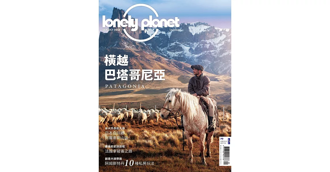 孤獨星球Lonely Planet 9月號/2018 第70期 | 拾書所