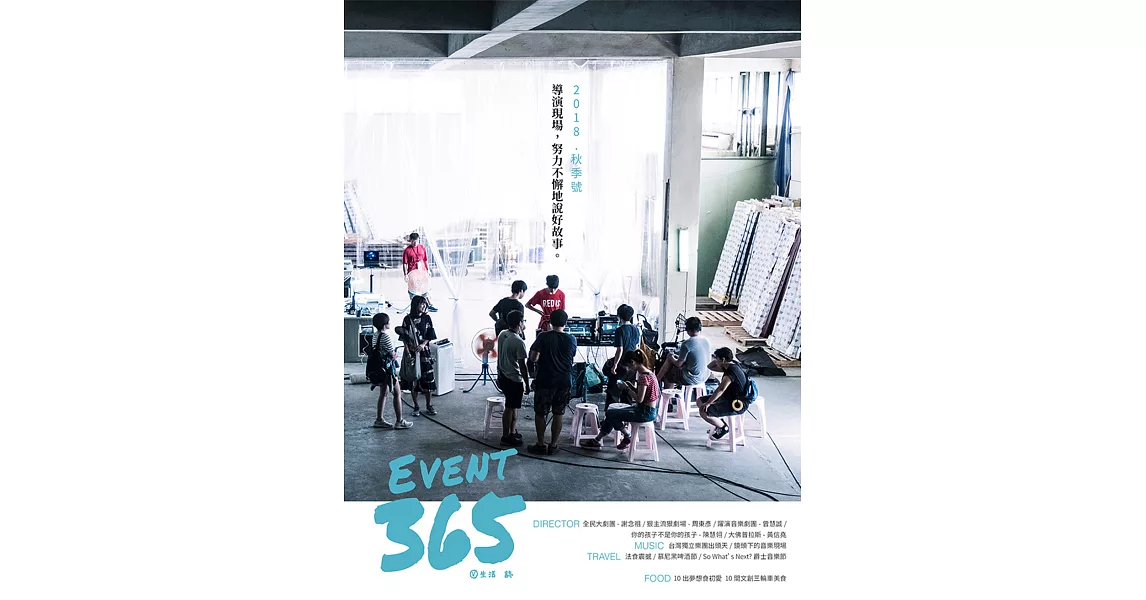 Event365生活誌 9月號/2018 第4期 | 拾書所