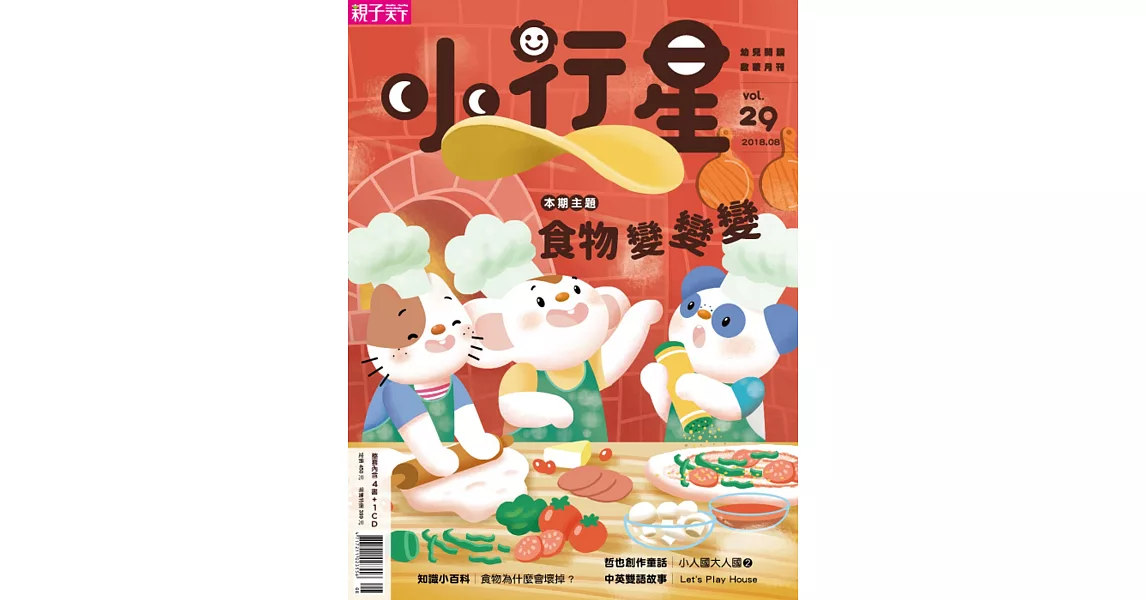 親子天下《小行星幼兒誌》 8月號/2018 第29期＋賴馬《朱瑞福的游泳課》 | 拾書所