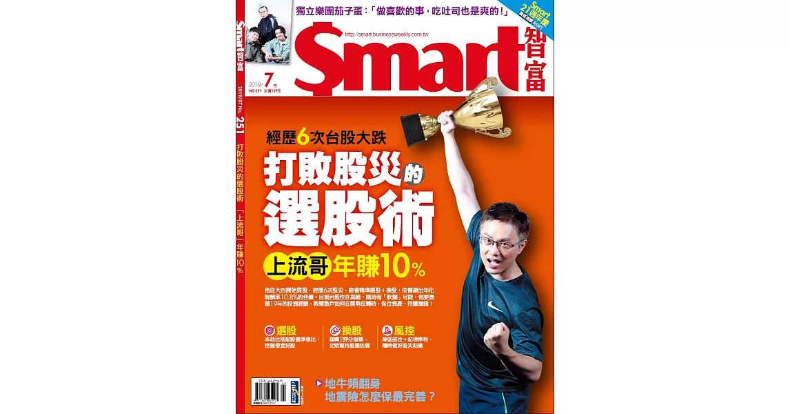 Smart智富月刊 7月號/2019 第251期 | 拾書所