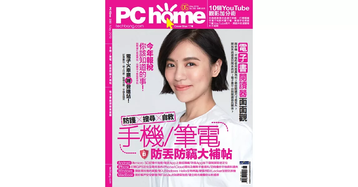 PC home 5月號/2019 第280期 | 拾書所