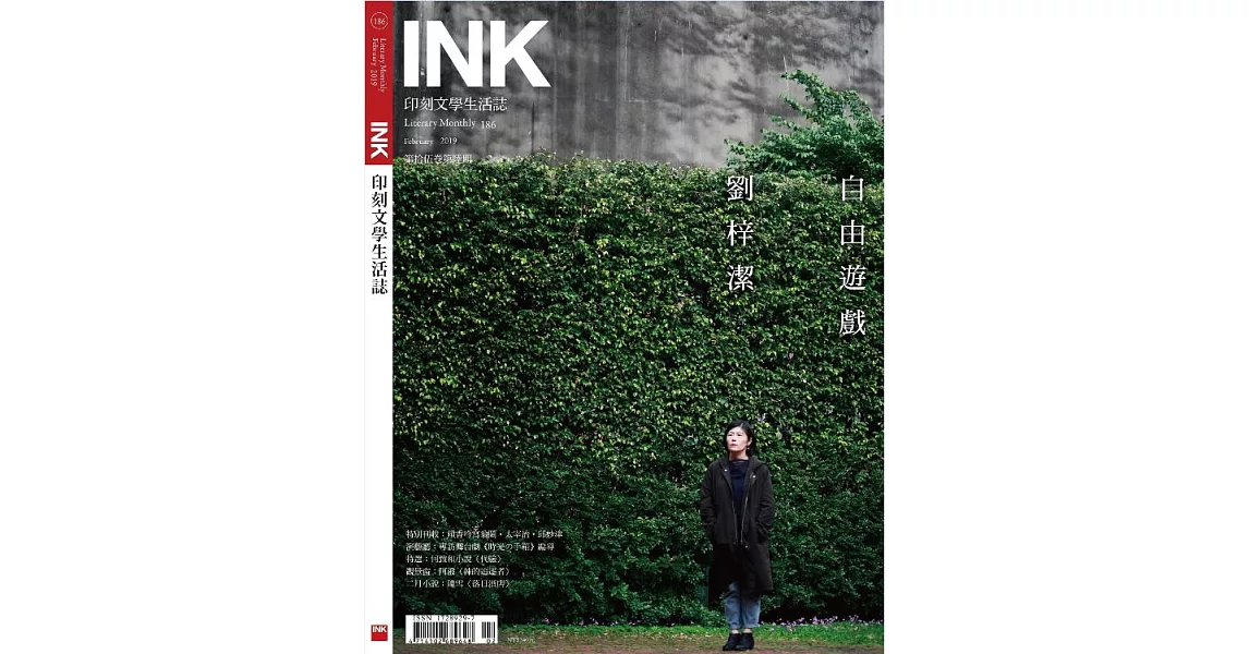 印刻文學生活誌 2月號/2019 第186期 | 拾書所