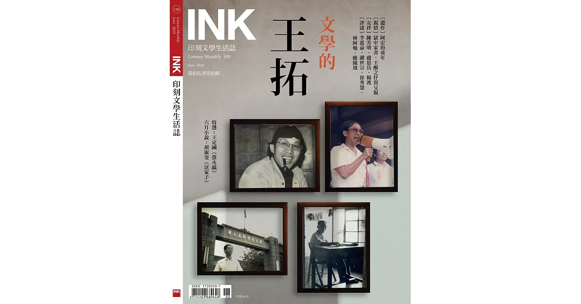 印刻文學生活誌 6月號/2019 第190期 | 拾書所