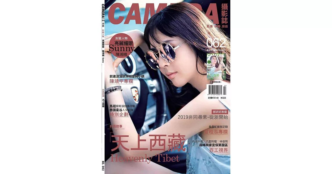 CAMERA攝影誌 7.8月號/2019 第62期 | 拾書所