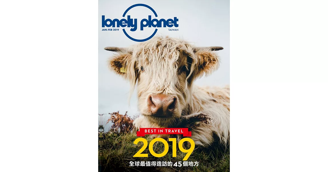 孤獨星球Lonely Planet 1月號/2019第72期 | 拾書所