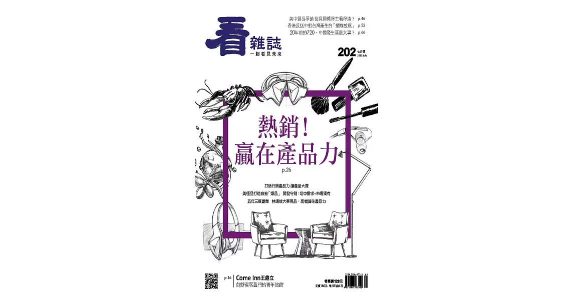 看雜誌 7月號/2019第202期 | 拾書所