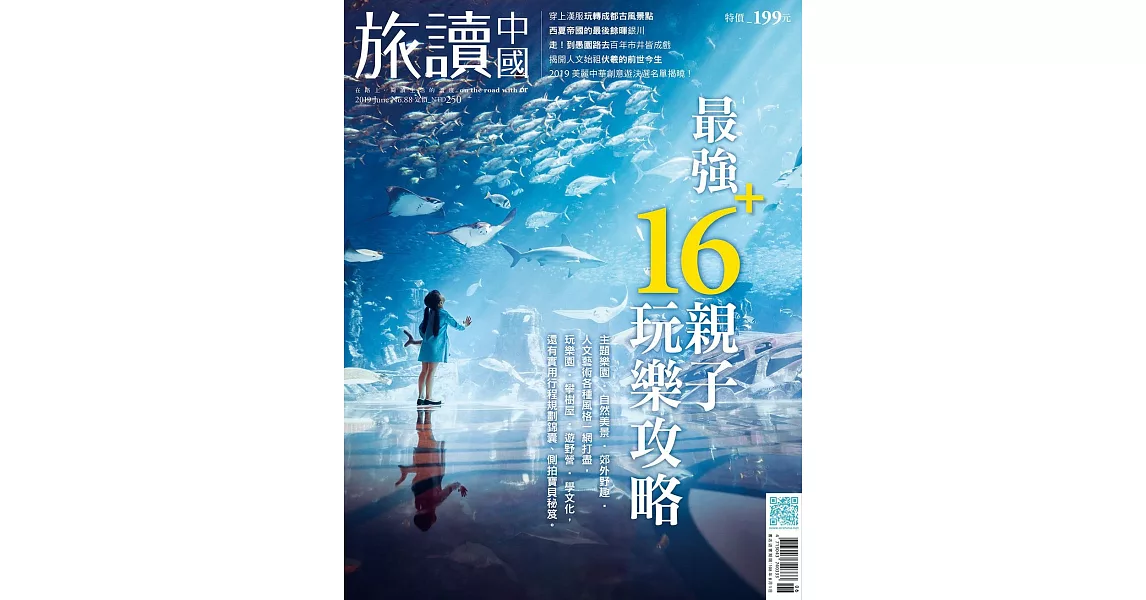 Or旅讀中國 6月號/2019 第88期 | 拾書所