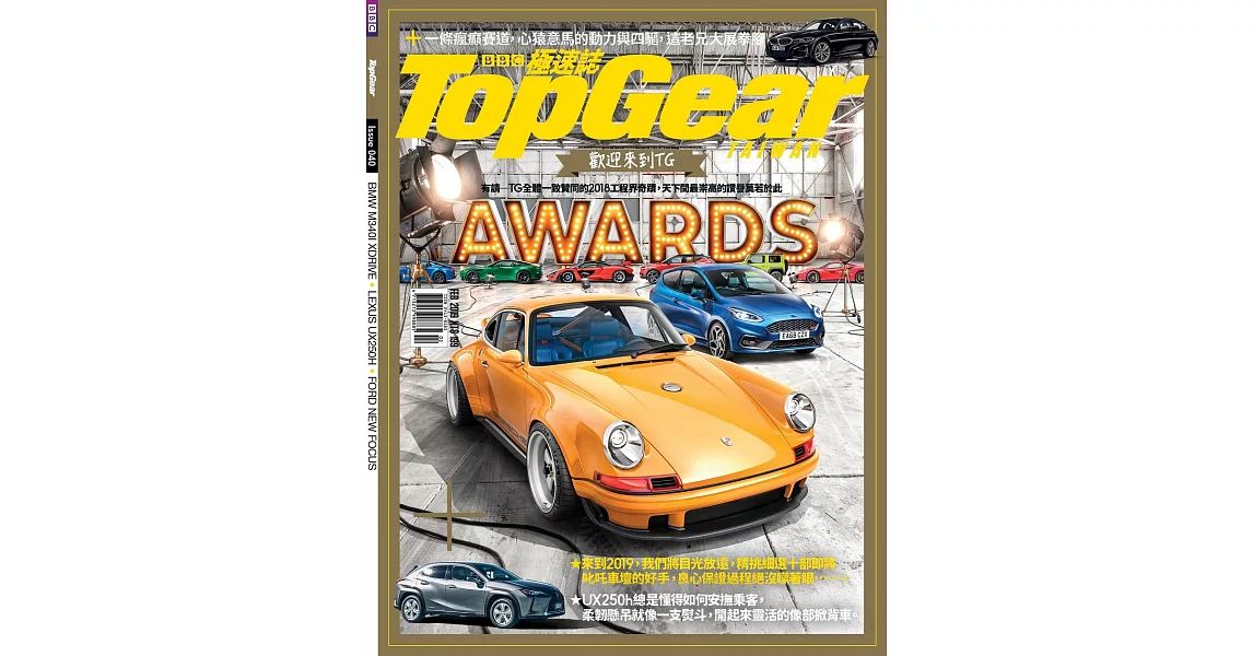 TopGear Taiwan 極速誌 2月號/2019 第40期 | 拾書所