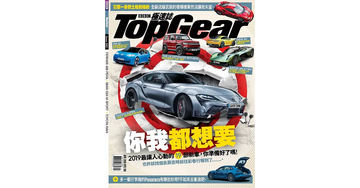 TopGear Taiwan 極速誌 4月號/2019 第42期 | 拾書所