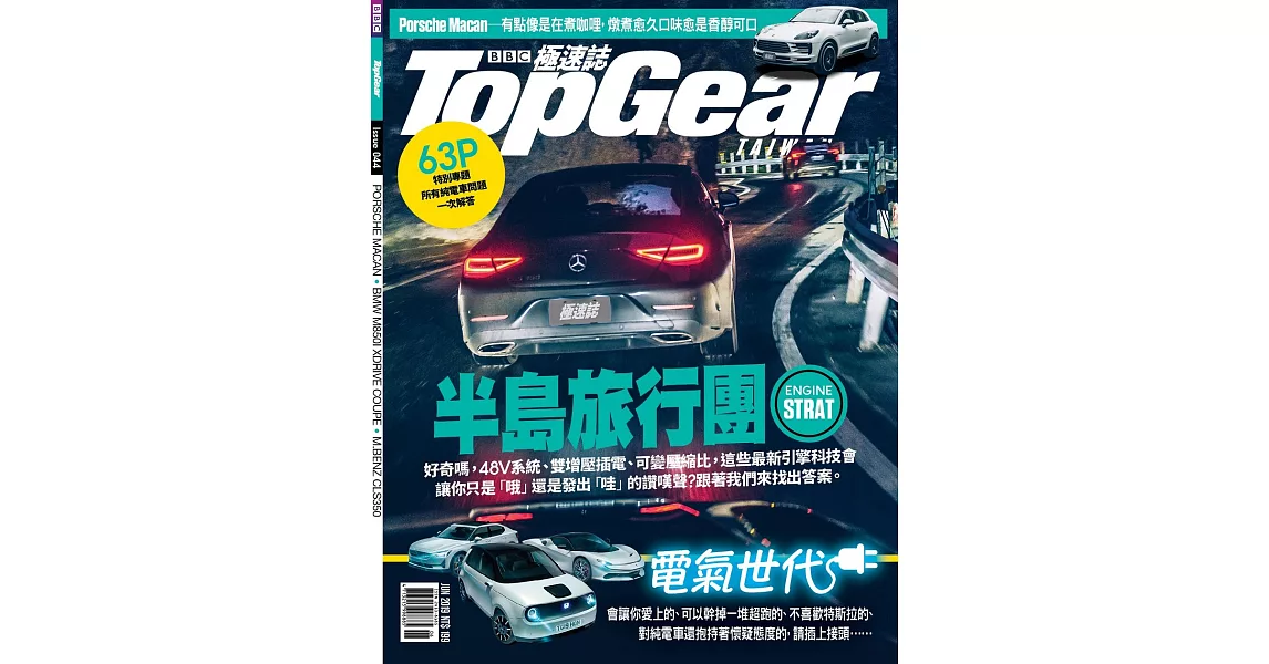 TopGear Taiwan 極速誌 6月號/2019 第44期 | 拾書所