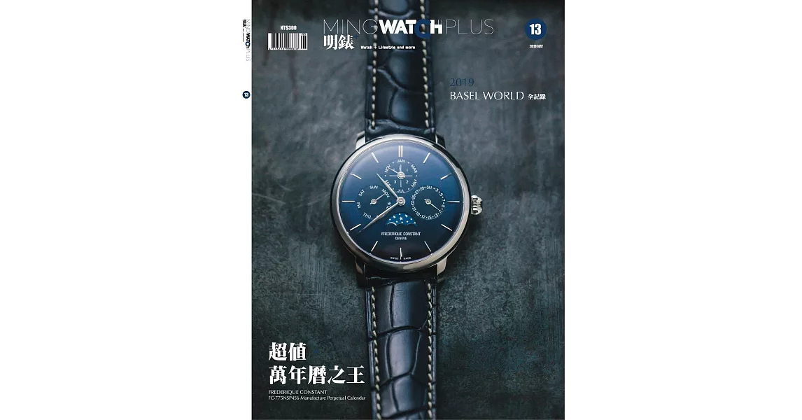 MING WATCH PLUS 明錶+ 5月號/2019第13期 | 拾書所