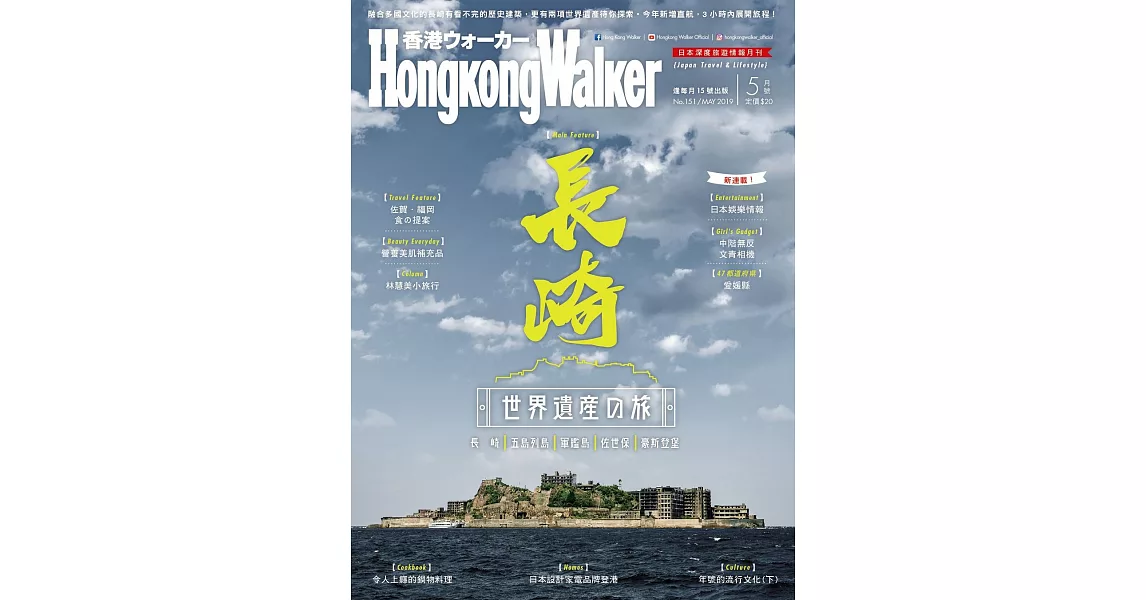 HongKong Walker 5月號/2019 第151期 | 拾書所