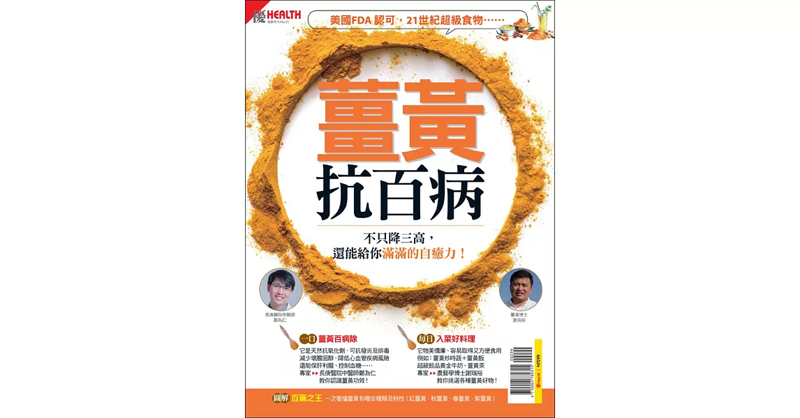 優渥誌 ：優HEALTH：薑黃抗百病 | 拾書所