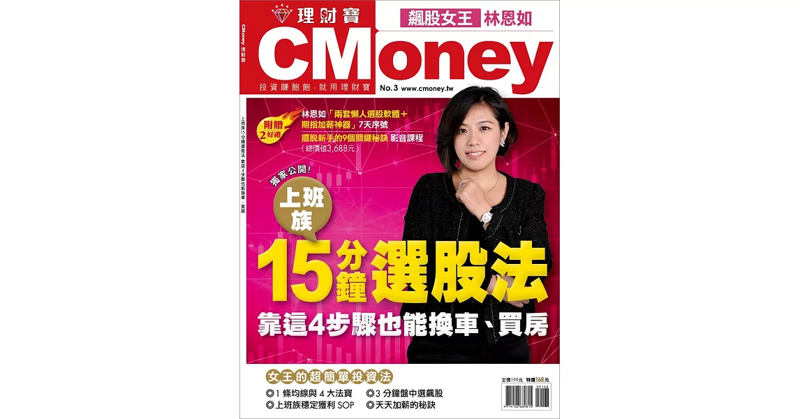 CMoney理財寶 3：林恩如 | 拾書所