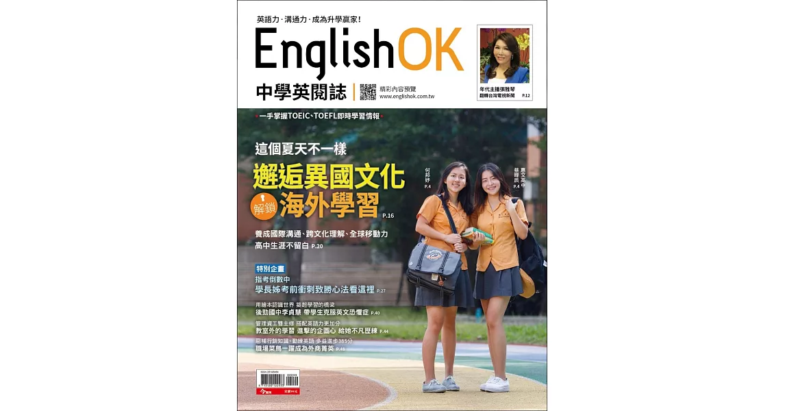 今周刊 ：English OK 邂逅異國文化 解鎖海外學 | 拾書所