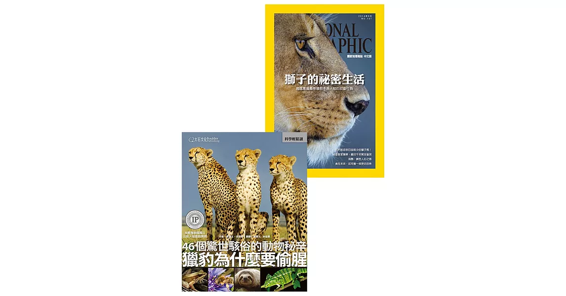 國家地理雜誌中文版 國家地理知識王B 野生動物系列 | 拾書所