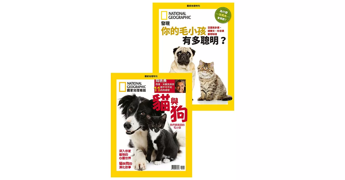 國家地理雜誌中文版 寵物特輯 1+1 | 拾書所