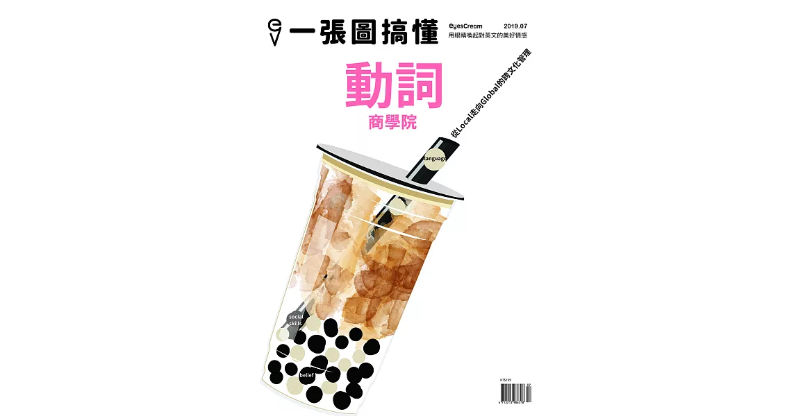 ENGLISH ISLAND英語島 7月號/2019 第68期+一張圖搞懂動詞商學院(2冊合售) | 拾書所