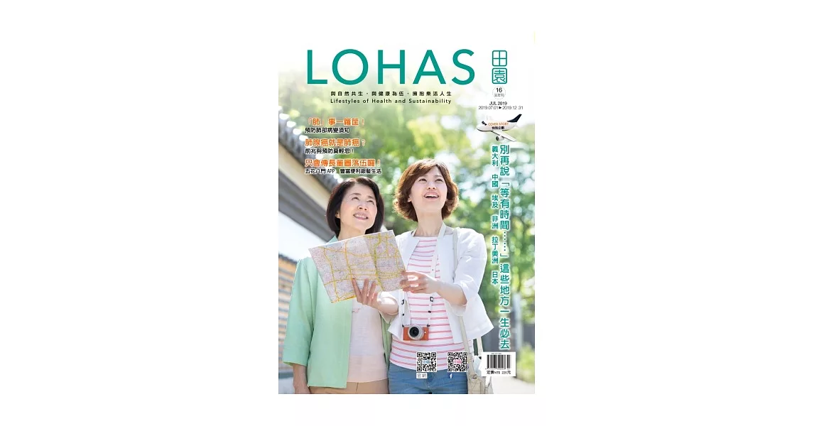 田園LOHAS 7月號/2019 第16期 | 拾書所