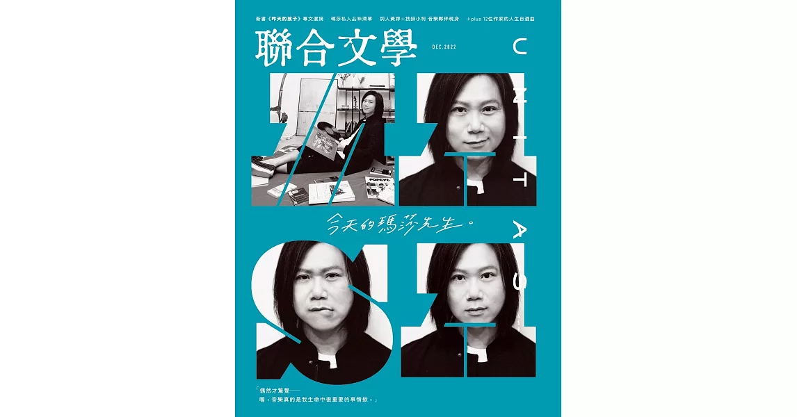 [情報] 聯合文學雜誌12月號 今天的瑪莎先生