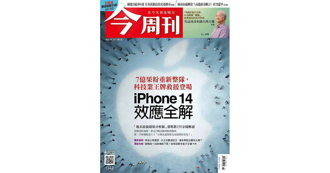 今周刊 2022/9/12 第1342期