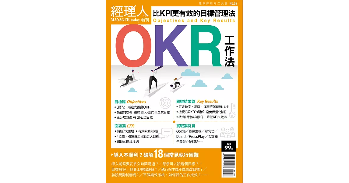 經理人月刊 ：OKR工作法 | 拾書所