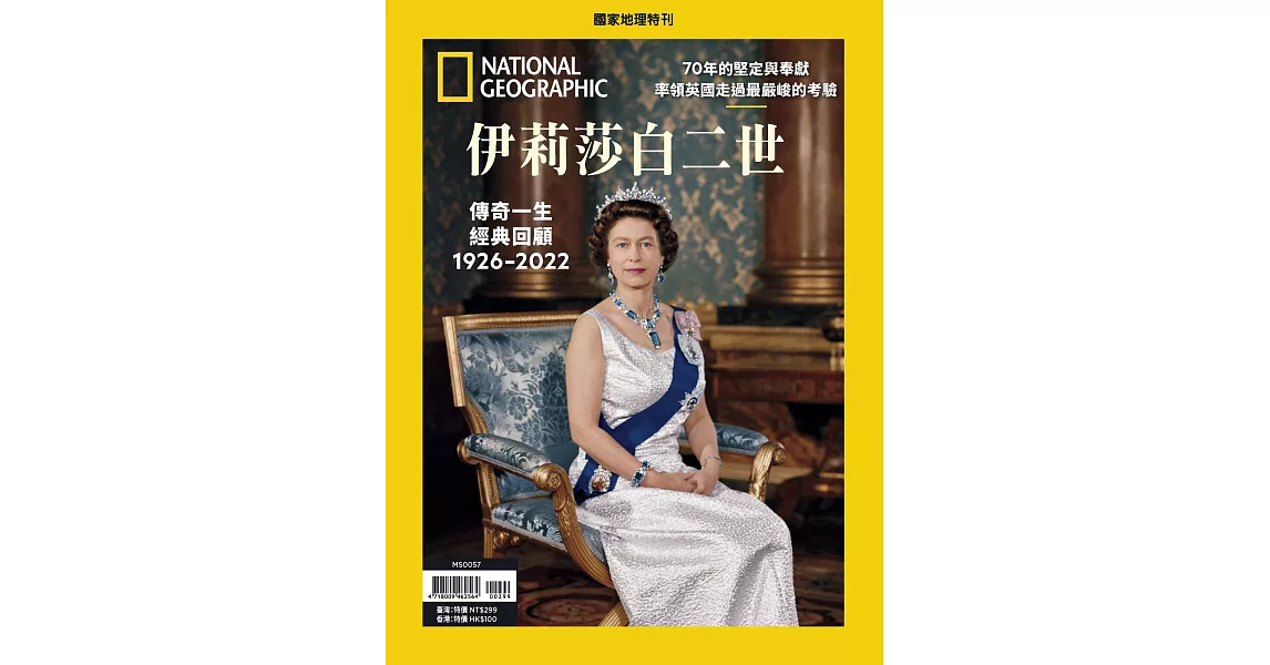 國家地理雜誌中文版 ：伊莉莎白二世 | 拾書所