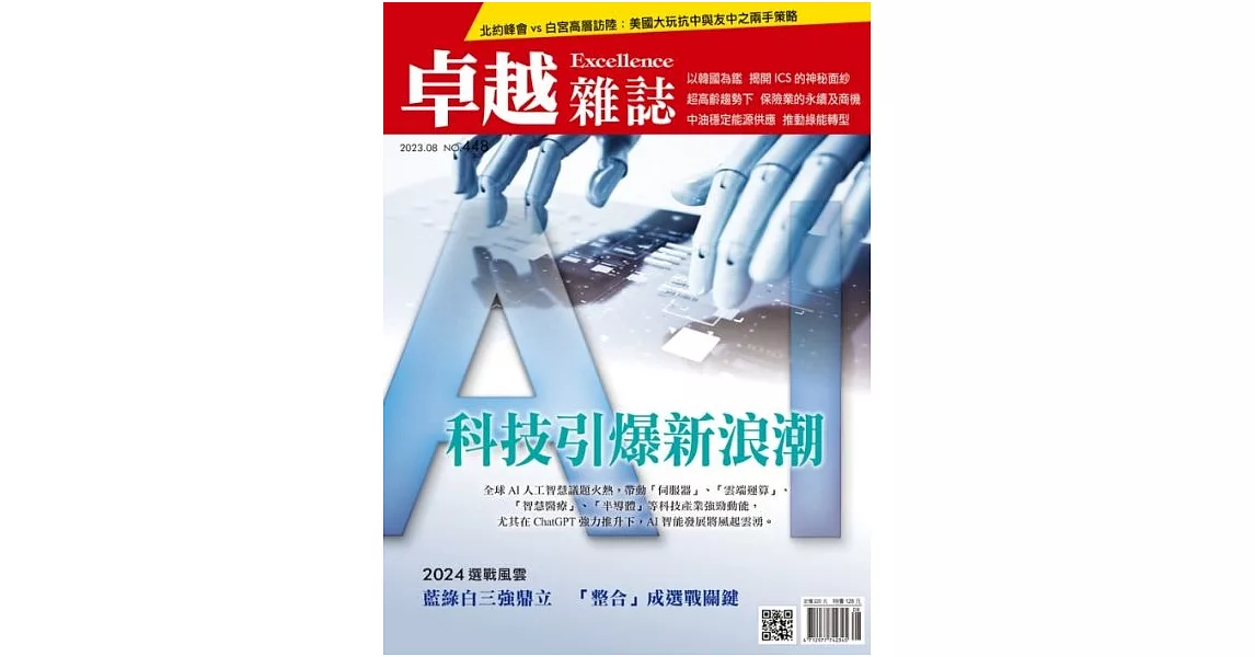 卓越雜誌 8月號/2023 第448期 | 拾書所