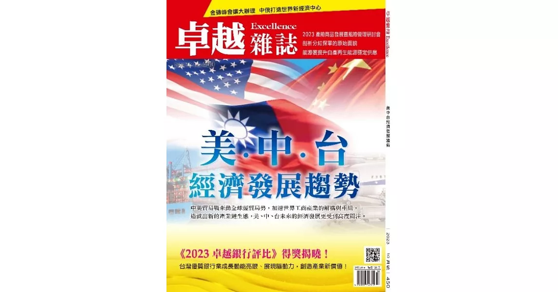 卓越雜誌 10月號/2023 第450期 | 拾書所