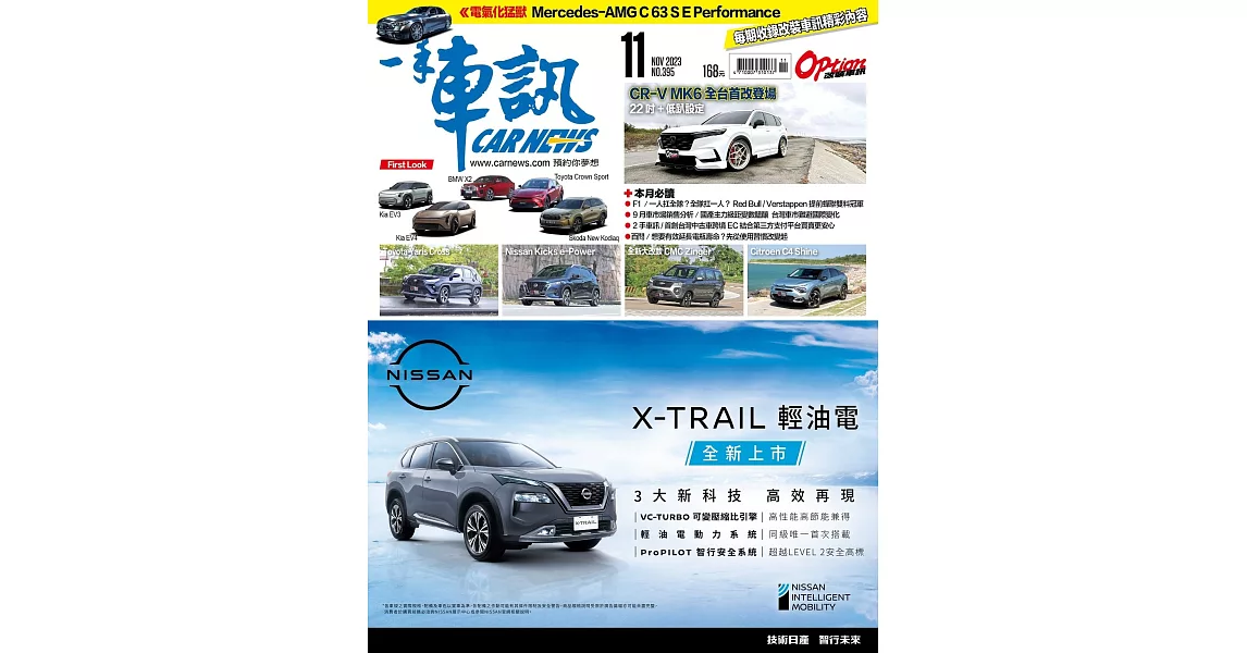 一手車訊 11月號/2023 第395期 | 拾書所