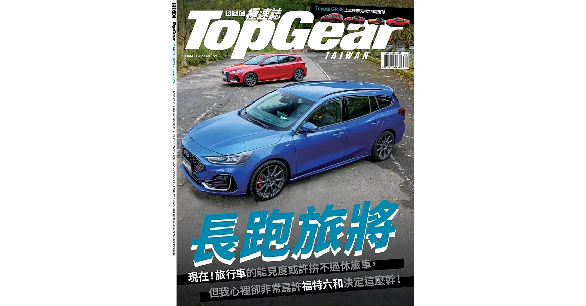 TopGear Taiwan 極速誌 3月號/2023 第89期 | 拾書所