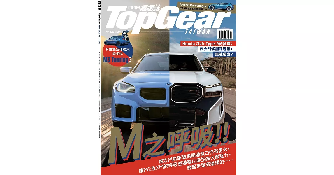 TopGear Taiwan 極速誌 5月號/2023 第91期 | 拾書所