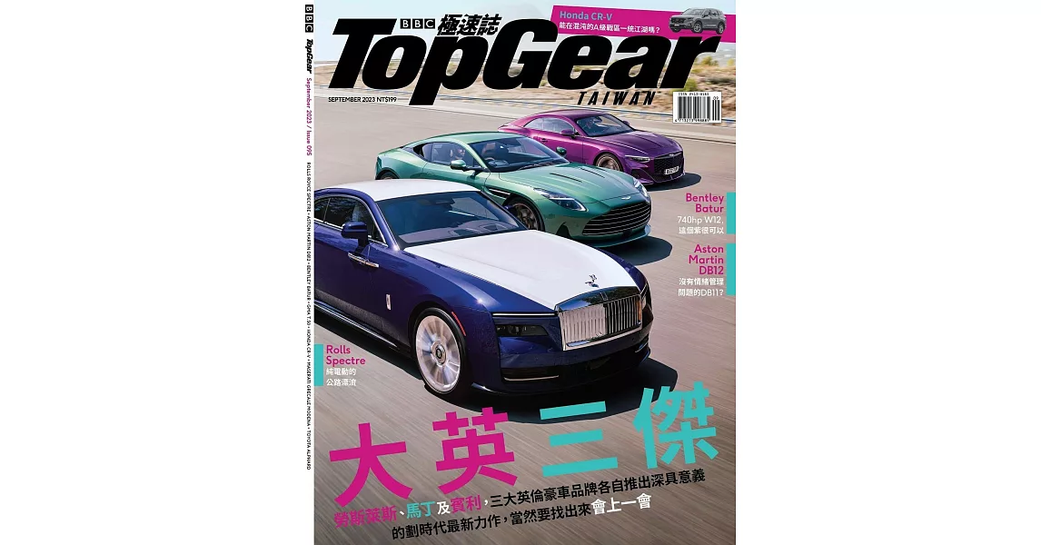 TopGear Taiwan 極速誌 9月號/2023 第95期 | 拾書所