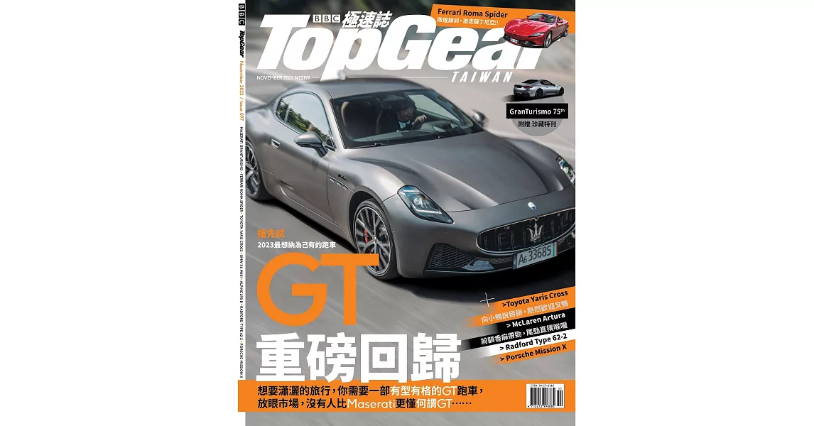 TopGear Taiwan 極速誌 11月號/2023 第97期 | 拾書所