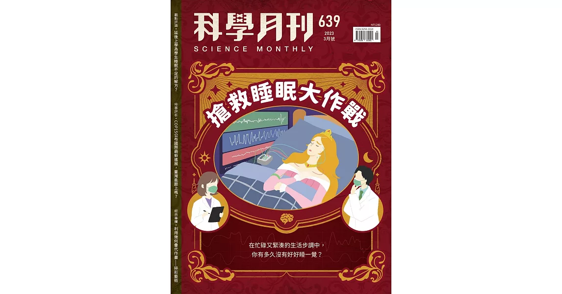 科學月刊 3月號/2023 第639期 | 拾書所