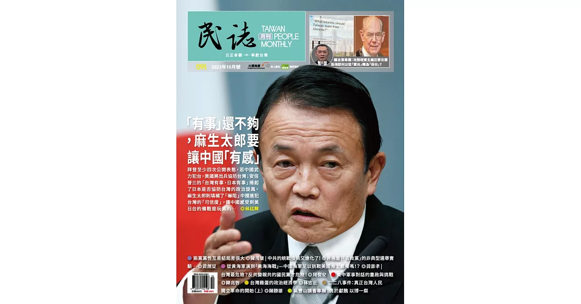 民誌 10月號/2023 第91期 | 拾書所