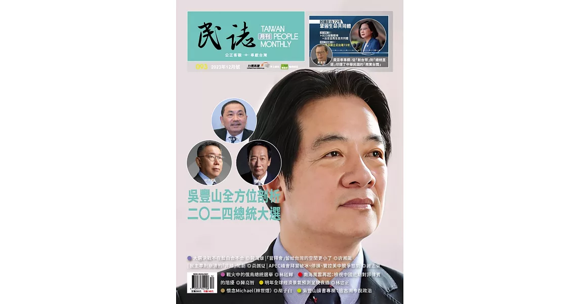 民誌 12月號/2023 第93期 | 拾書所