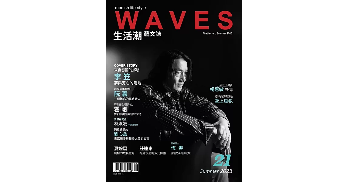 WAVES生活潮藝文誌 夏季號/2023 | 拾書所