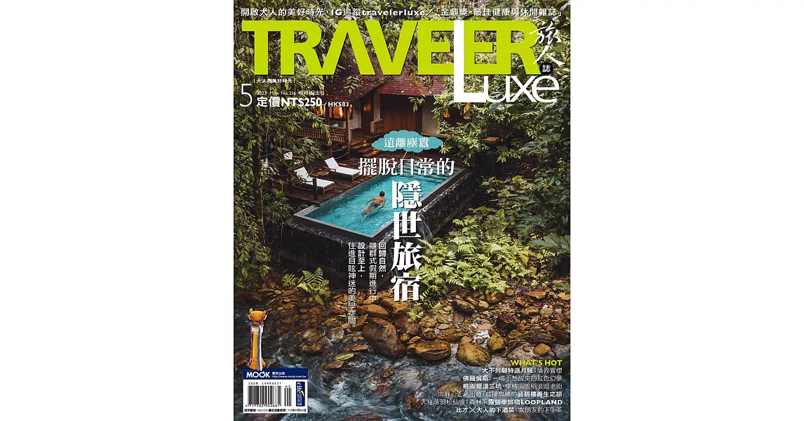 TRAVELER LUXE 旅人誌 5月號/2023 第216期 | 拾書所