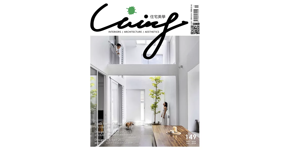 LIVING&DESIGN 住宅美學 12.1月號/2023 第149期 | 拾書所