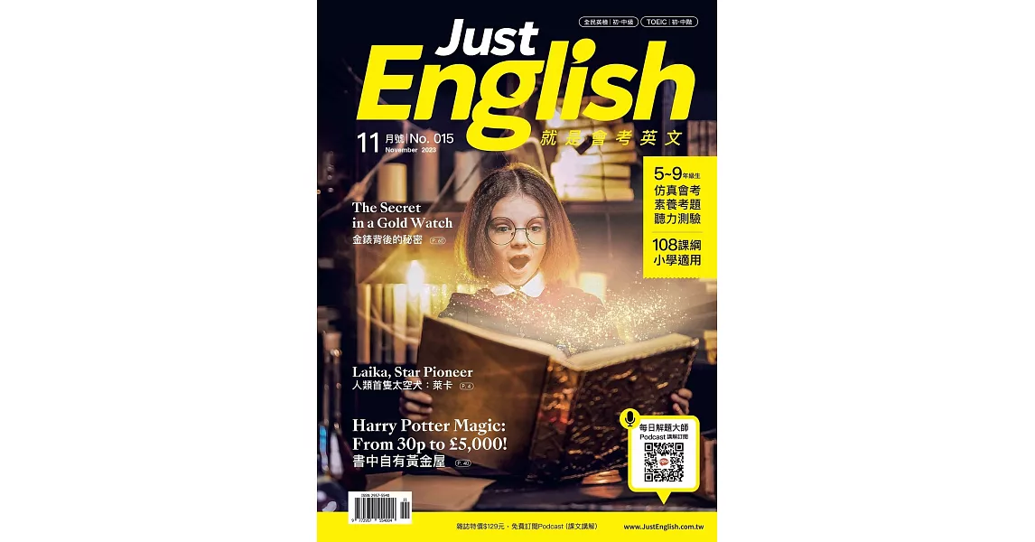 Just English就是會考英文 11月號/2023 第15期 | 拾書所