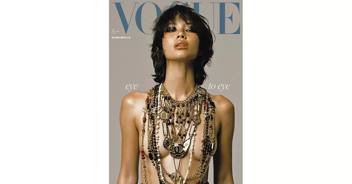 VOGUE 5月號/2023 第320期 黑曜岩B5活萃保濕化妝水+黑曜岩B5活萃保濕精華液 | 拾書所