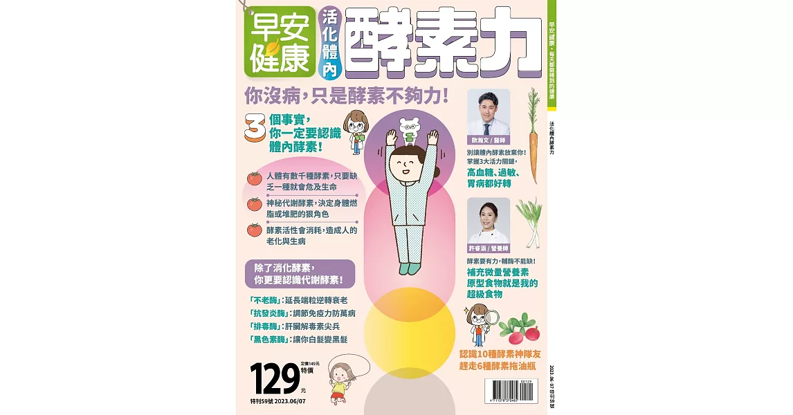 早安健康 特刊59號 | 拾書所