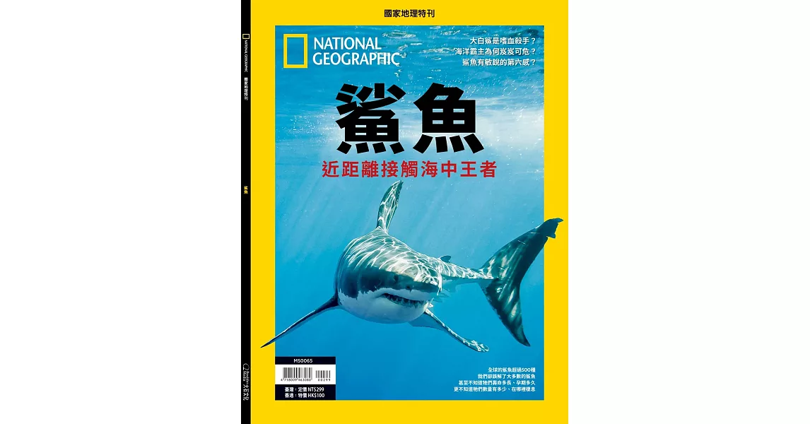 國家地理雜誌中文版 ：鯊魚 | 拾書所