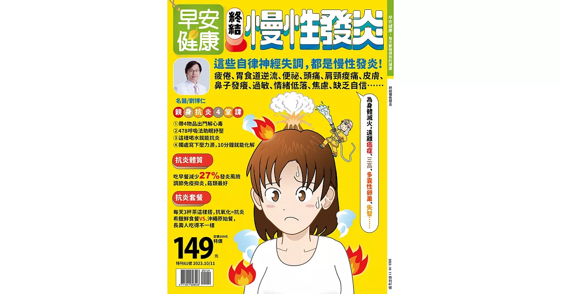 早安健康 特刊61號 | 拾書所