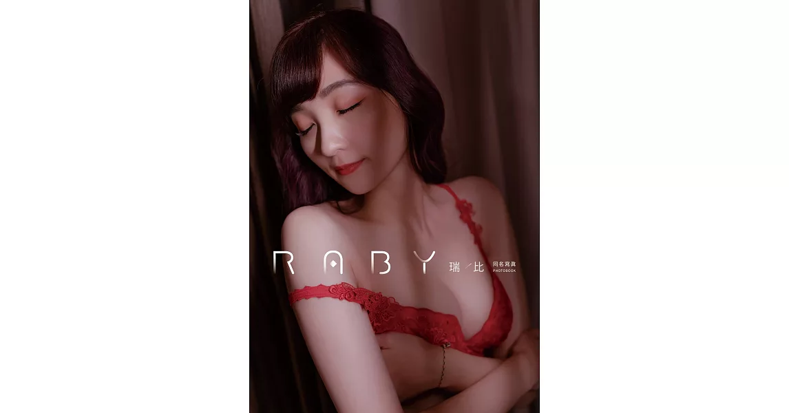 瑞比RABY 同名寫真 | 拾書所