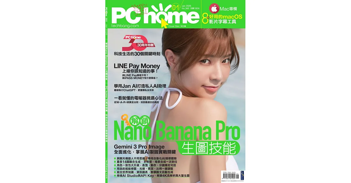 博客來-PC home 1月號/2026 第360期
