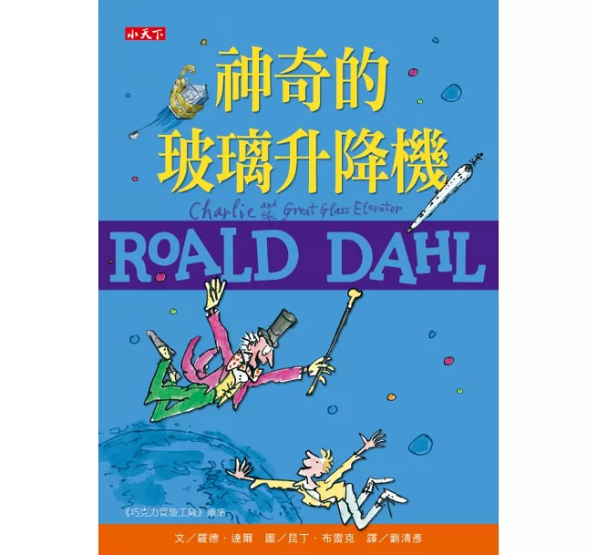 羅德・達爾經典珍藏版(全套11冊)