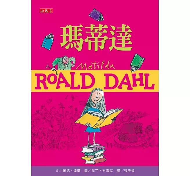 羅德・達爾經典珍藏版(全套11冊)