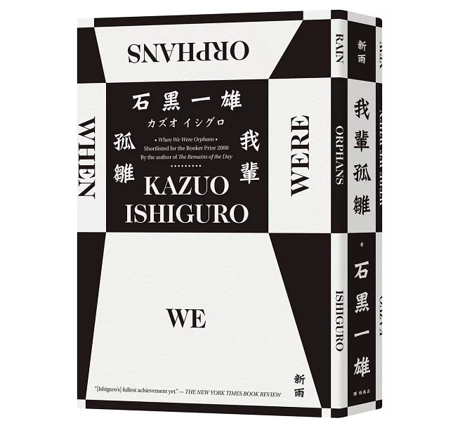 博客來提供的《我輩孤雛》封面 石黑一雄《我輩孤雛》的封面